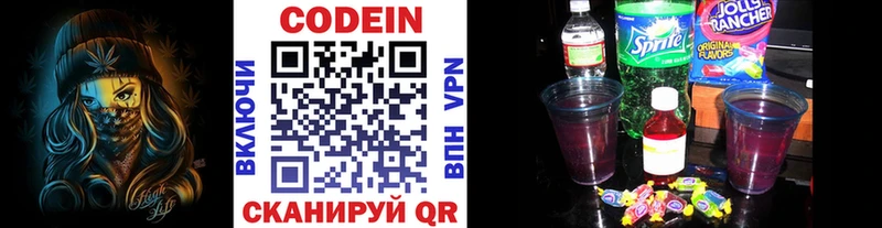 Codein напиток Lean (лин)  Горбатов 